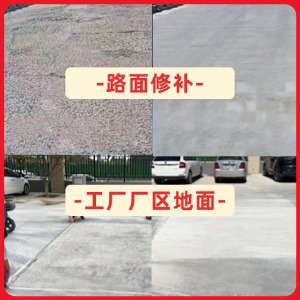 白山水泥地面修复剂